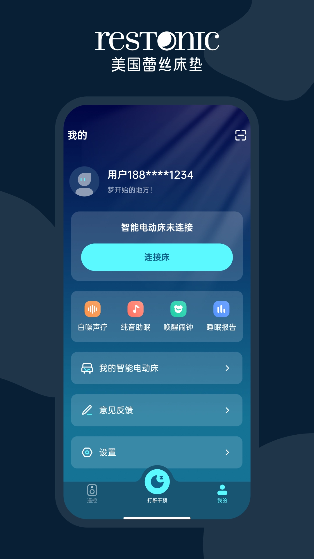 蕾丝智慧睡眠(2)