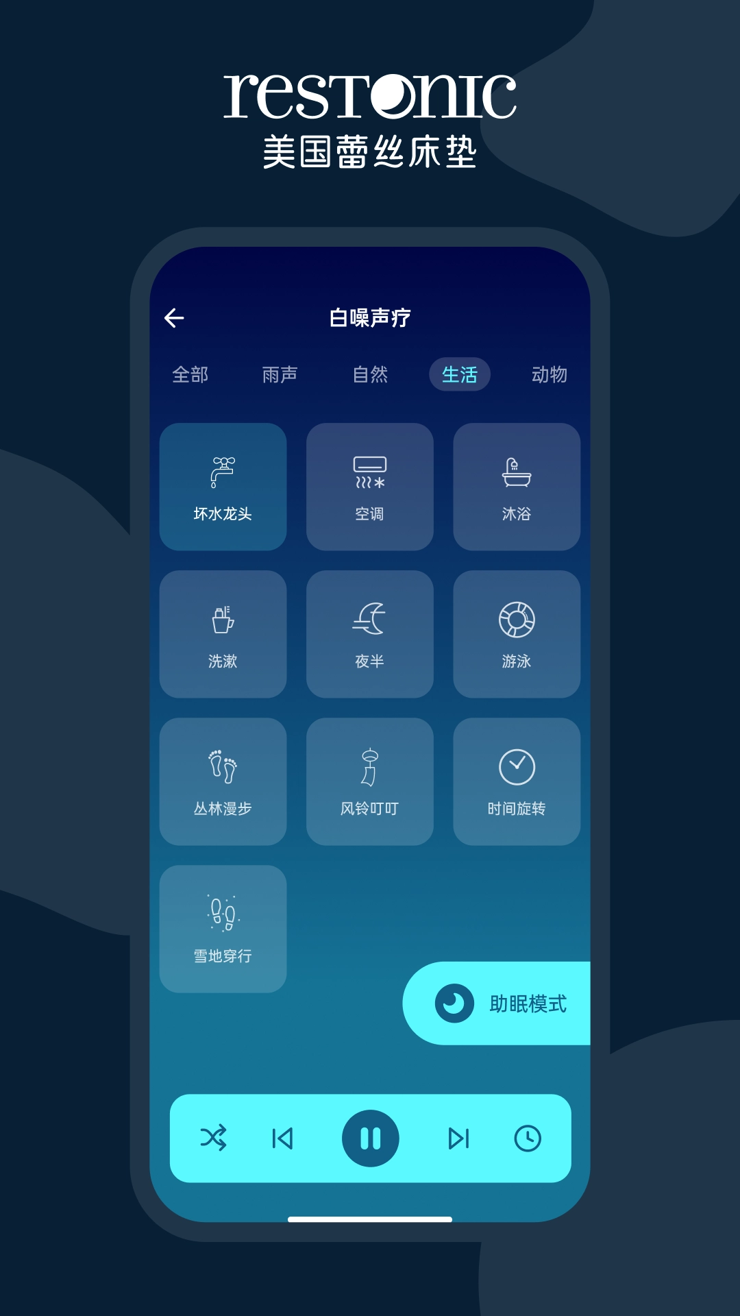 蕾丝智慧睡眠(4)
