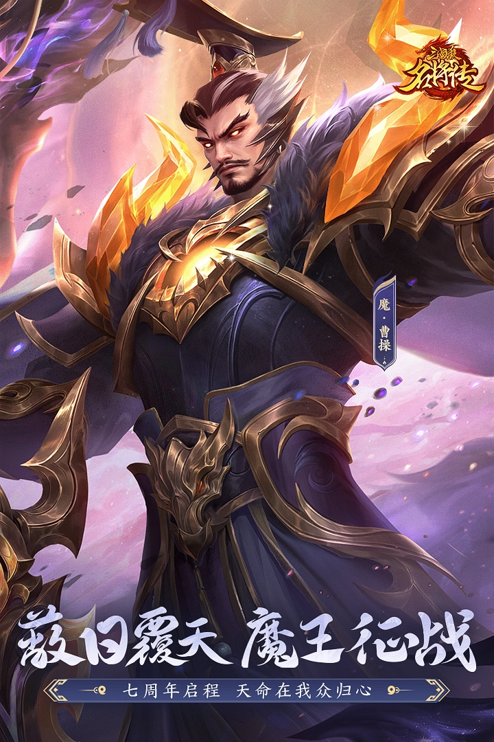 三国杀名将传图1