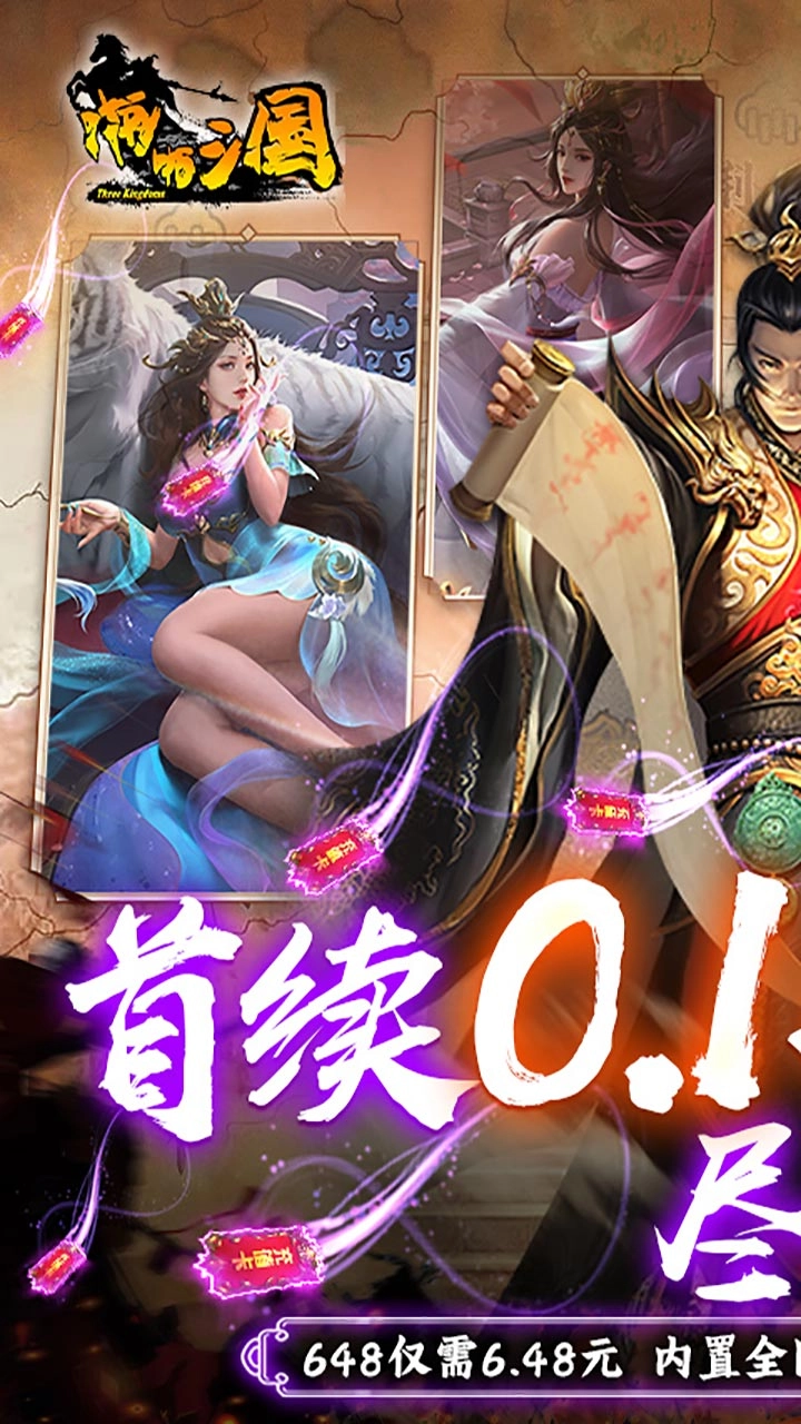 啪啪三国折扣版