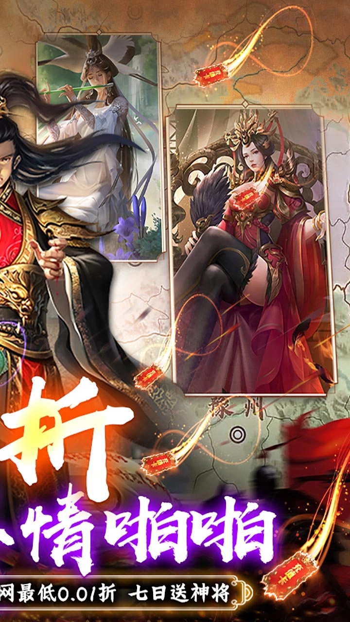 啪啪三国折扣版