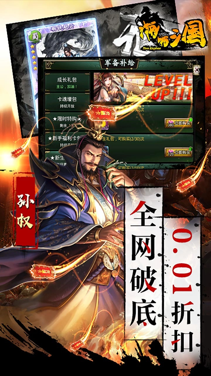 啪啪三国折扣版