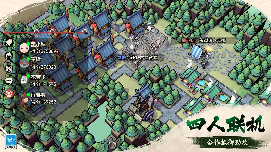 墨守孤城测试服图1