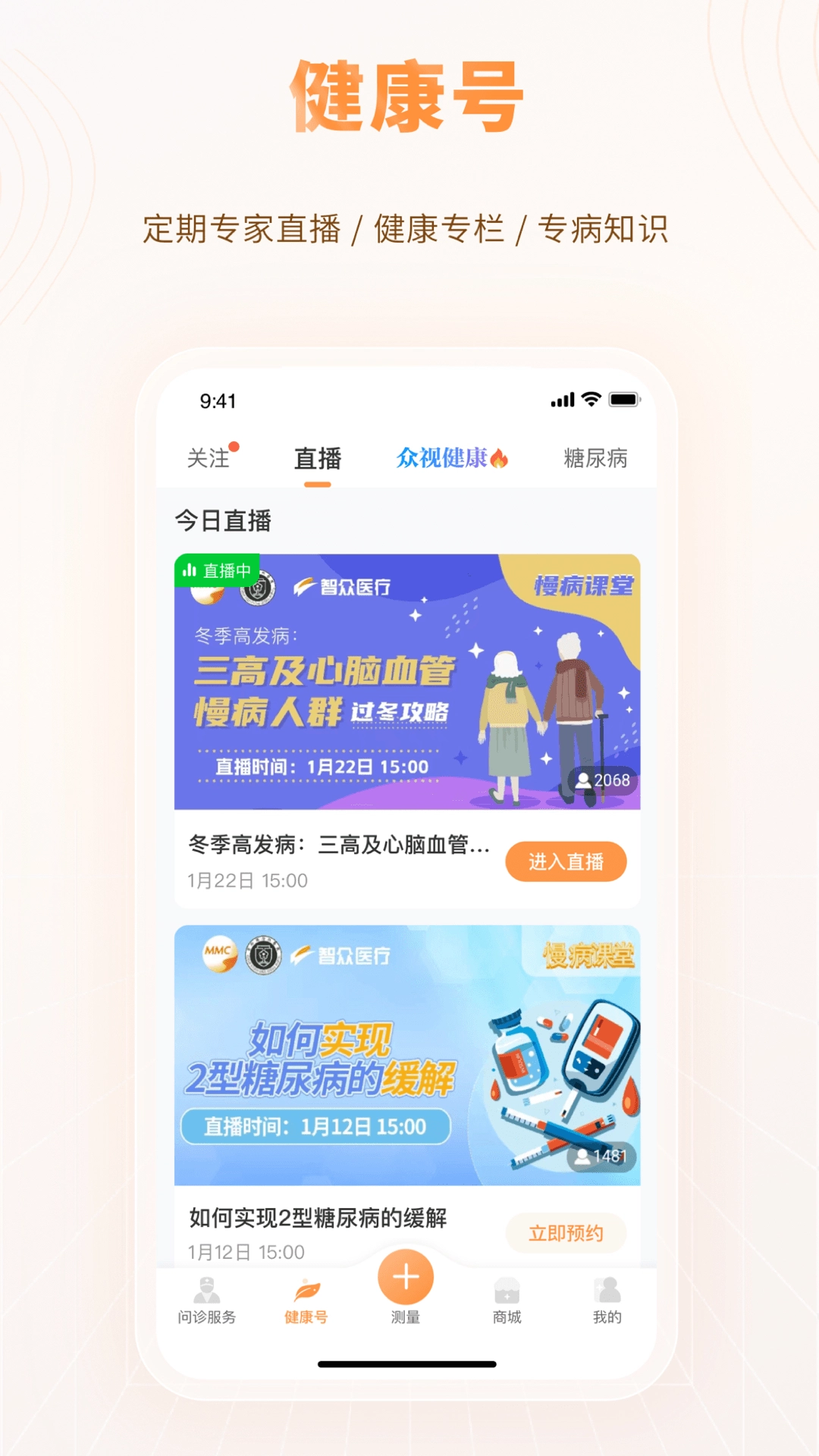 智众健康助手截图2