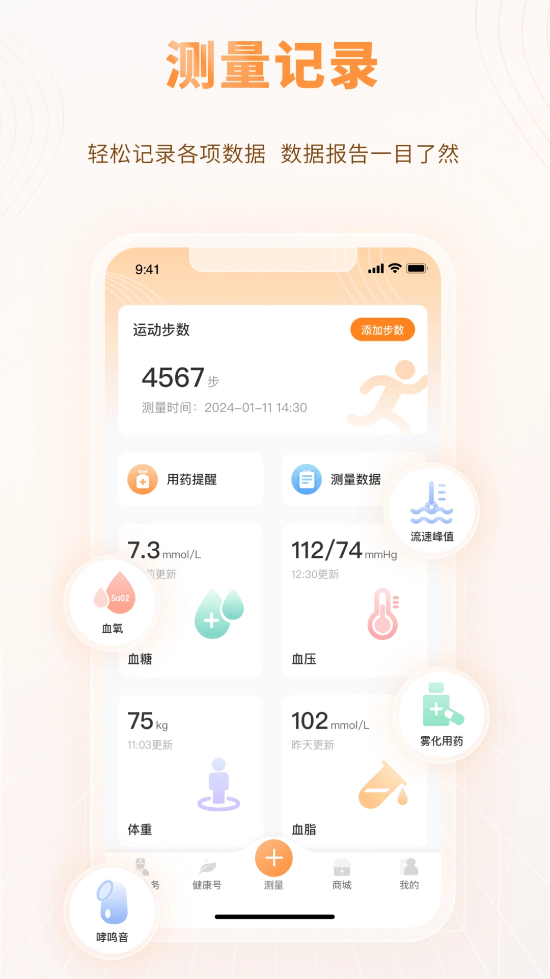 智众健康助手截图3