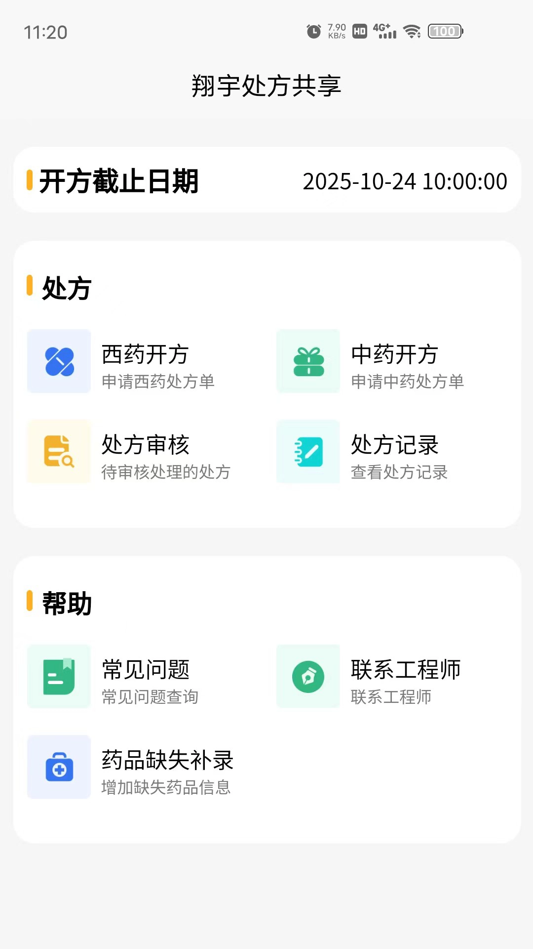 仁仁健康截图1