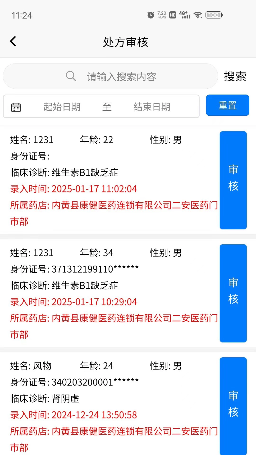 仁仁健康截图2