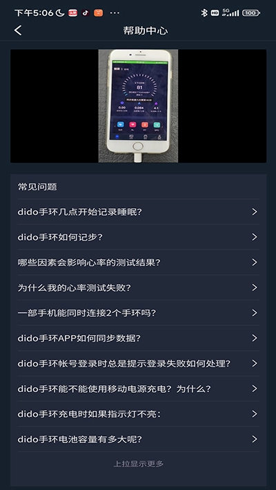 Dido手环