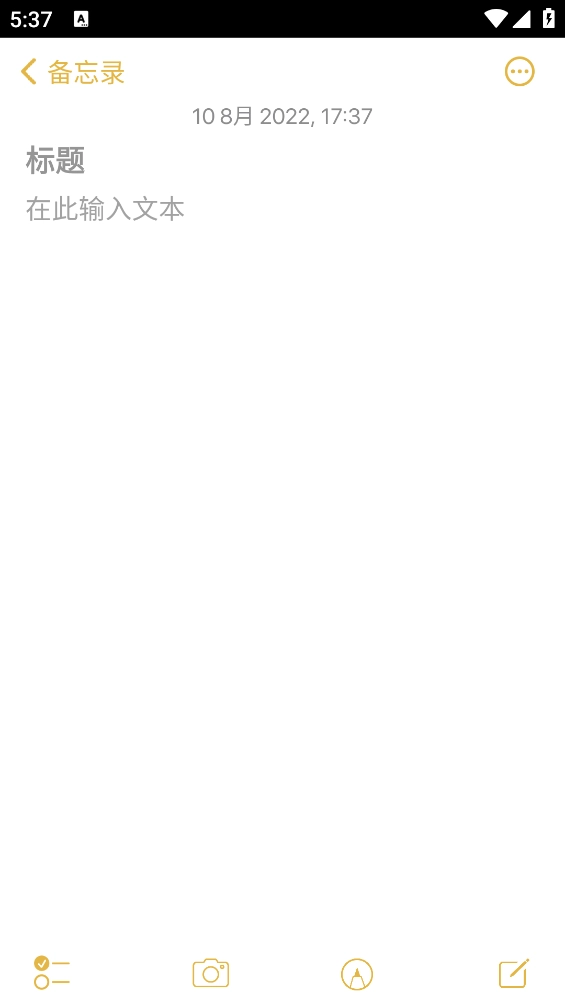 仿苹果备忘录截图3