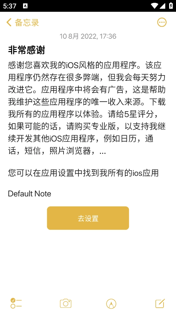 仿苹果备忘录截图4