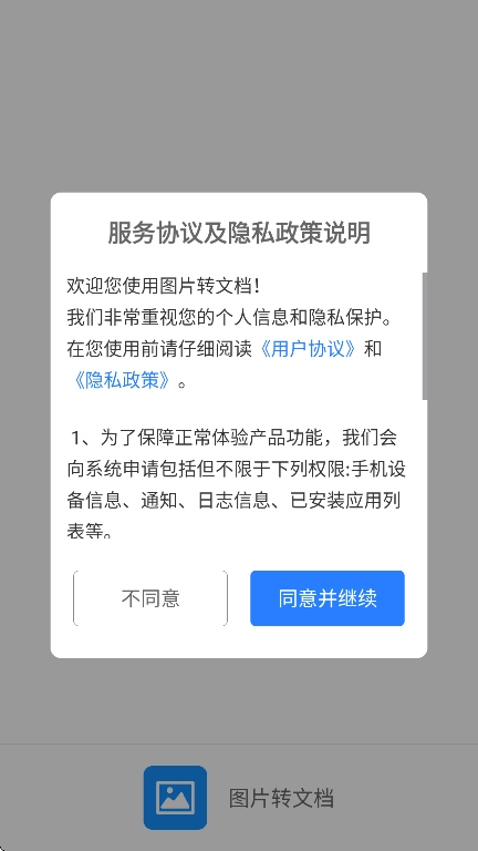 图片转文档截图1