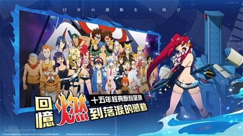 天元突破红莲螺岩图3