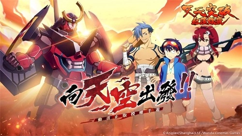 天元突破红莲螺岩图1