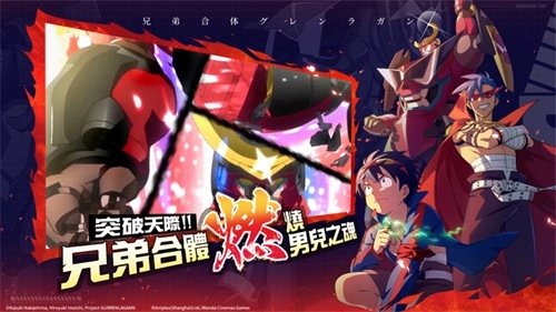 天元突破红莲螺岩图4