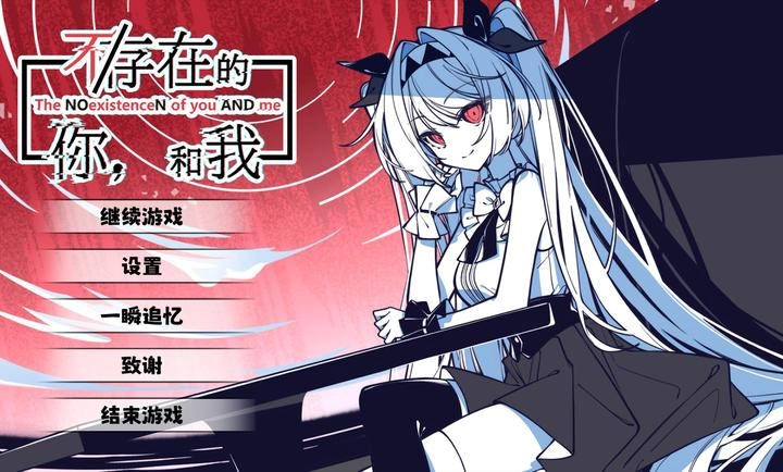 不存在的你和我图1