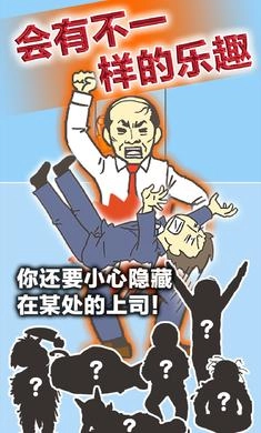 逃离公司3国际版(1)