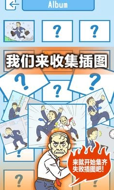 逃离公司3国际版(3)