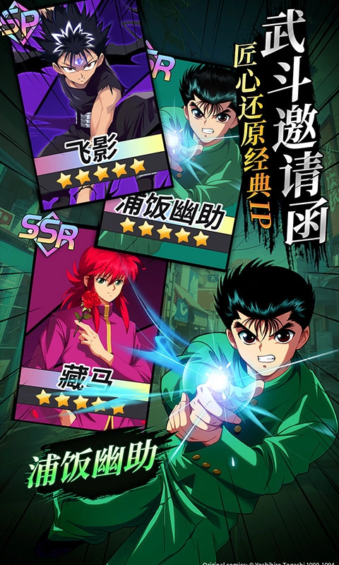 幽游白书宿命觉醒(3)