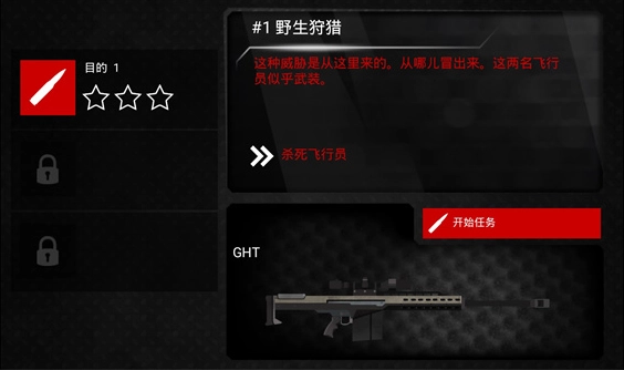 火柴人狙击手4图1