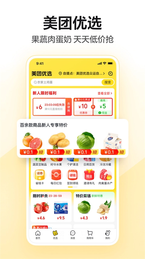 美团app-图2