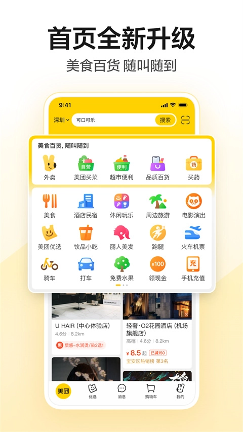 美团app-图1