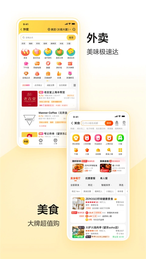 美团app-图4