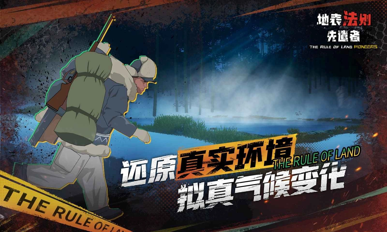 地表法则先遣者1