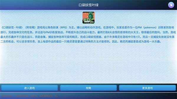 口袋妖怪叶绿368汉化完美版5