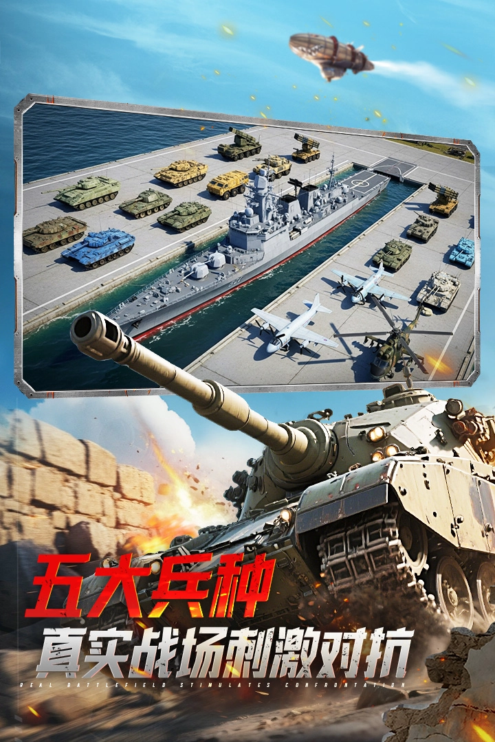 坦克前线九游版4