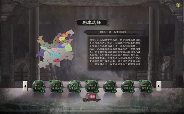 三国志12威力加强版图3
