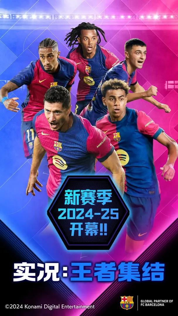 实况王者集结网易版1