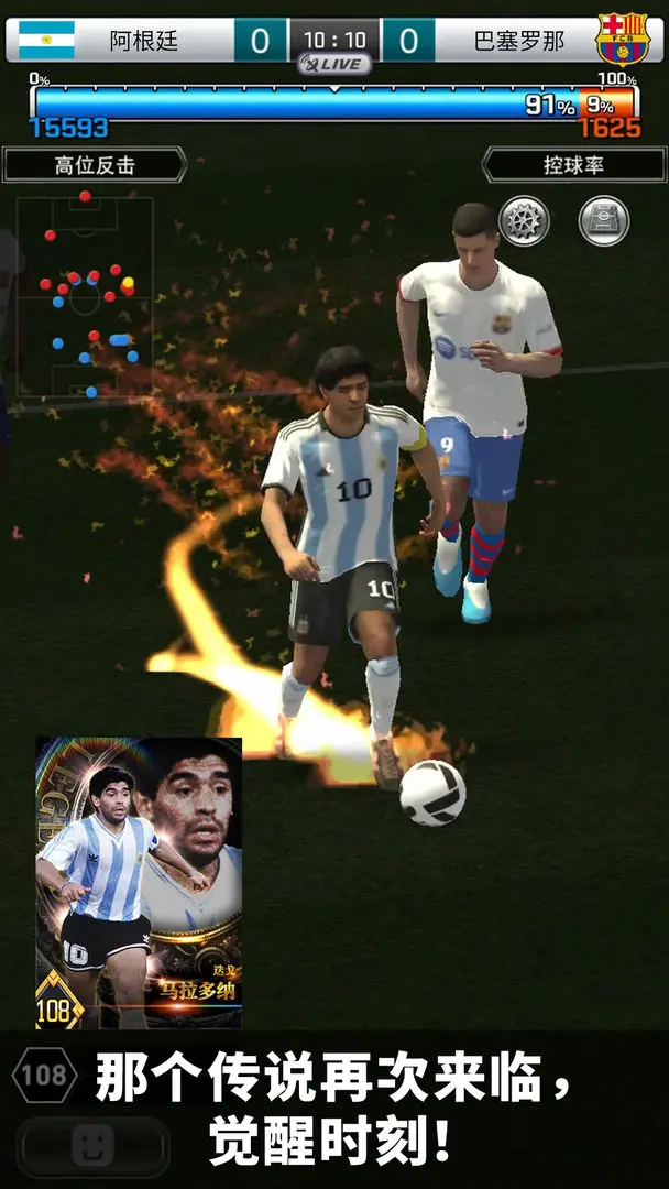 实况王者集结网易版2