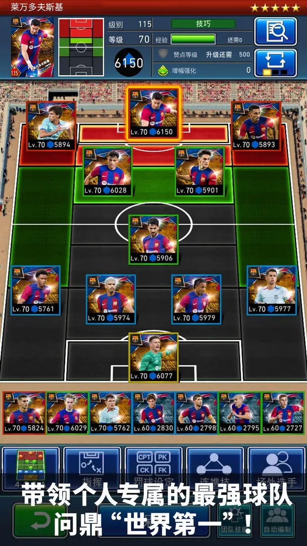 实况王者集结网易版4