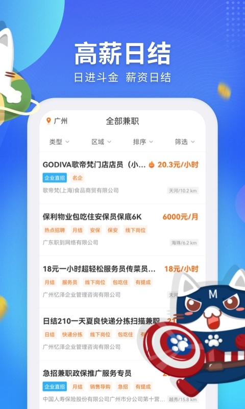 兼职猫探索版图1