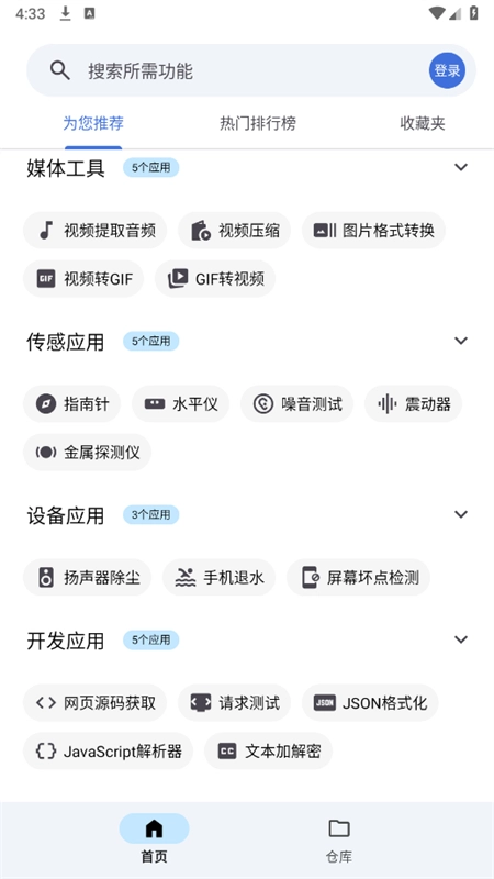 奇妙工具箱图3