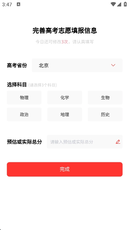 高考志愿智库版图3