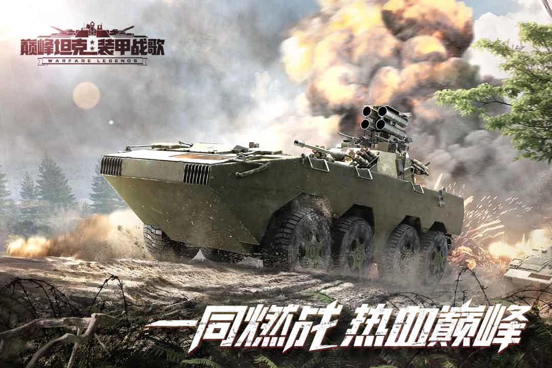 巅峰坦克2026最新版图2