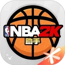 nba2k助手