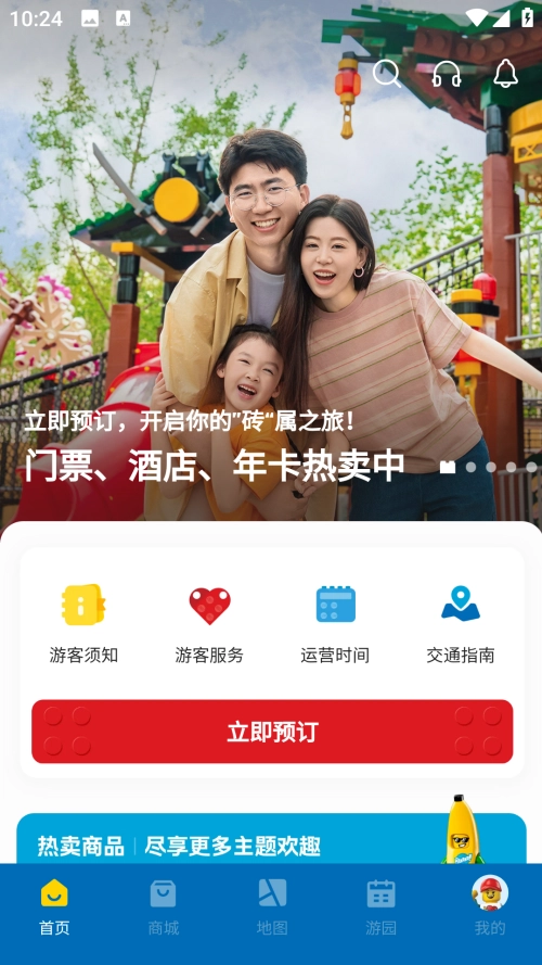 上海樂高樂園度假區(qū)截圖1