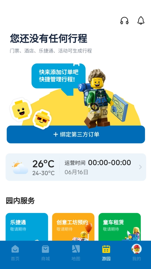 上海樂高樂園度假區(qū)截圖4