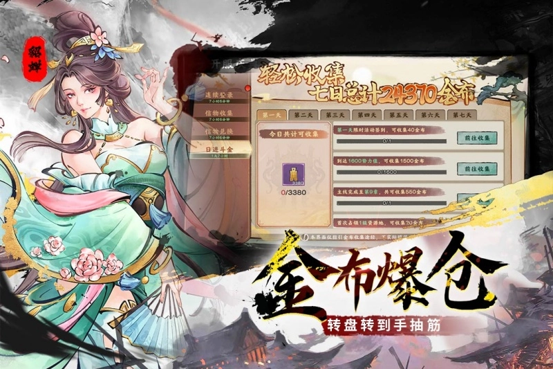 三国将魂福利版(3)