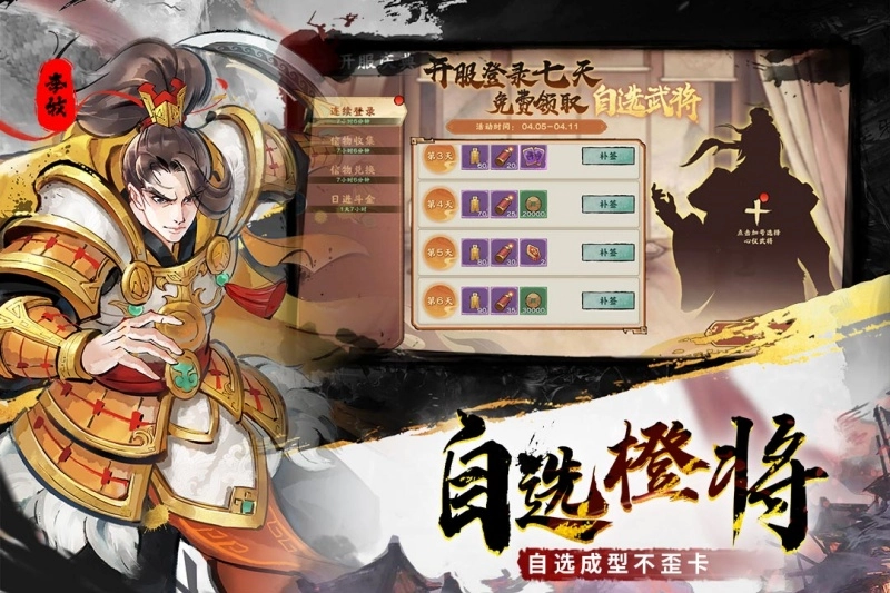 三国将魂福利版(4)
