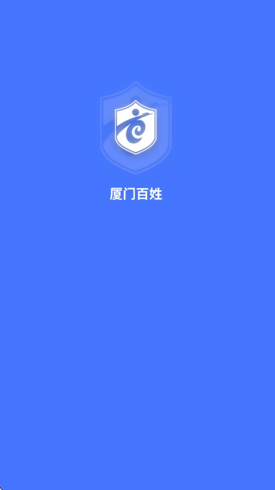 厦门百姓截图1
