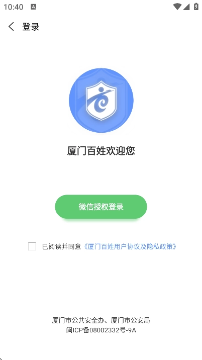 厦门百姓截图3