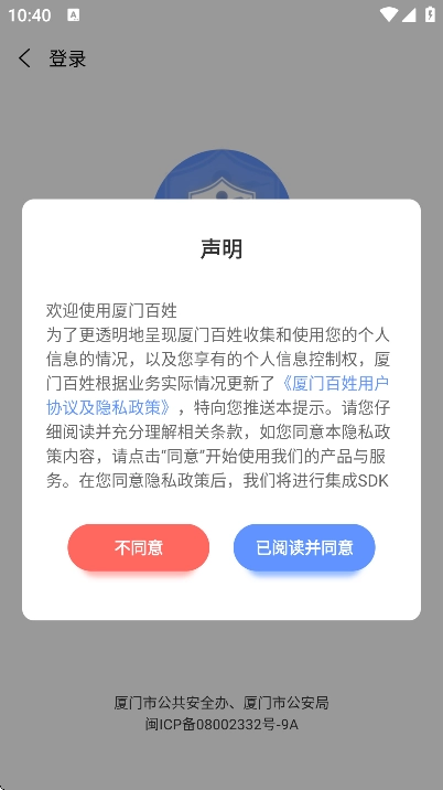 厦门百姓截图2