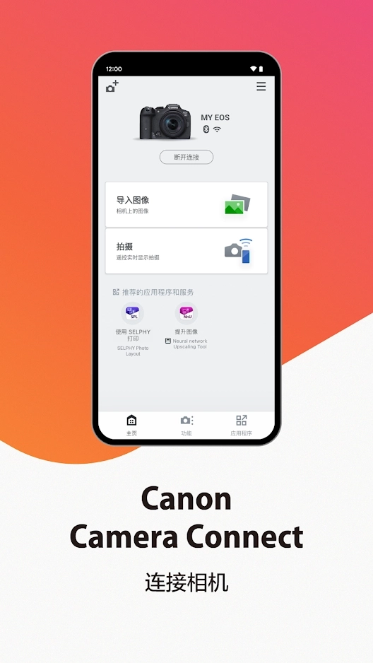 佳能相机camera connect图1