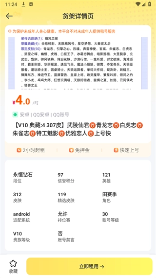 租号无忧图4