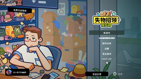 失物招领模拟器4