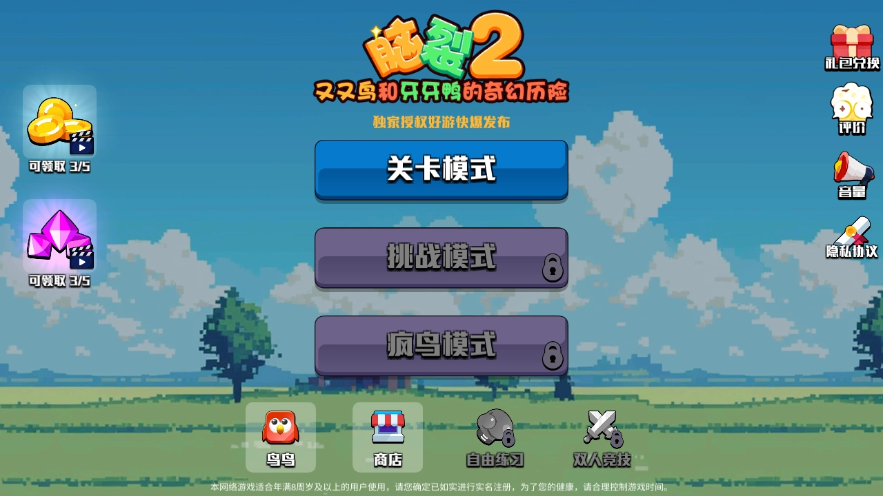 脑裂2(1)