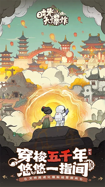 時光大爆炸折截圖0